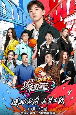 这！就是灌篮第三季免费观看