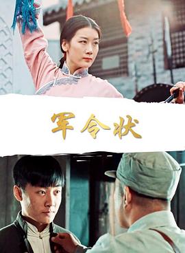 军令状免费观看