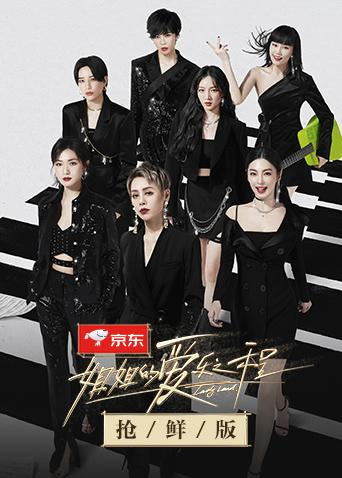 姐姐的爱乐之程抢鲜版免费观看