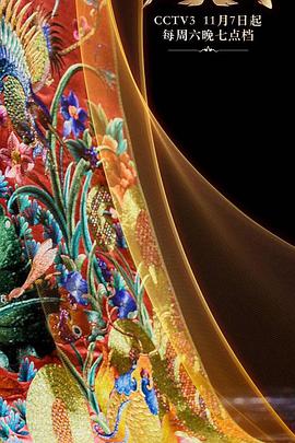 衣尚中国免费观看