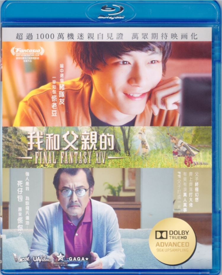 我和父亲的FINALFANTASYXIV免费观看