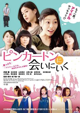 奔走只为PINKERTON免费观看