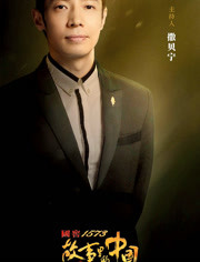 故事里的中国第二季免费观看