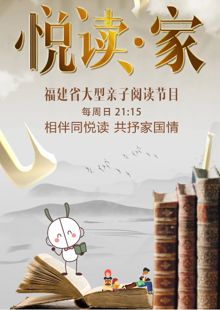 悦读·家第二季免费观看