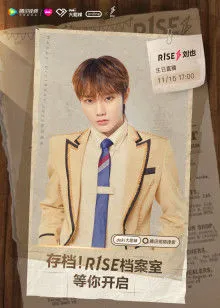 R1SE刘也生日直播全程回放免费观看