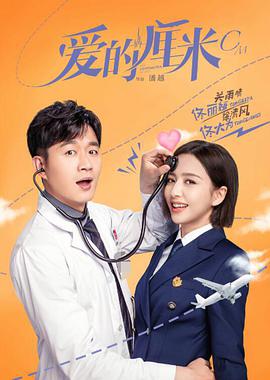 爱的厘米免费观看