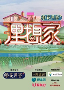 理想家免费观看