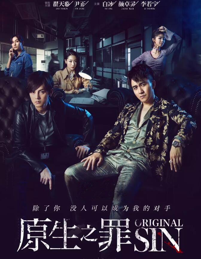 原生之罪免费观看