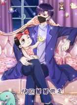 快把舅舅带走小视频特别版免费观看