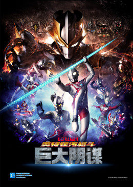 奥特曼银河格斗第二季免费观看