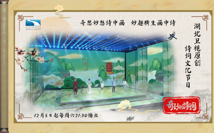 奇妙的诗词免费观看
