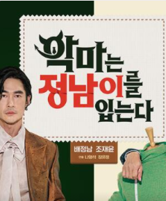 穿正南的恶魔免费观看