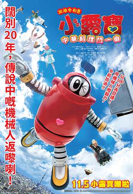 加油令和！！小露宝乌拉拉~心爱的干拌担担面免费观看