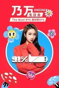 最好的91_\%乃万生日会免费观看
