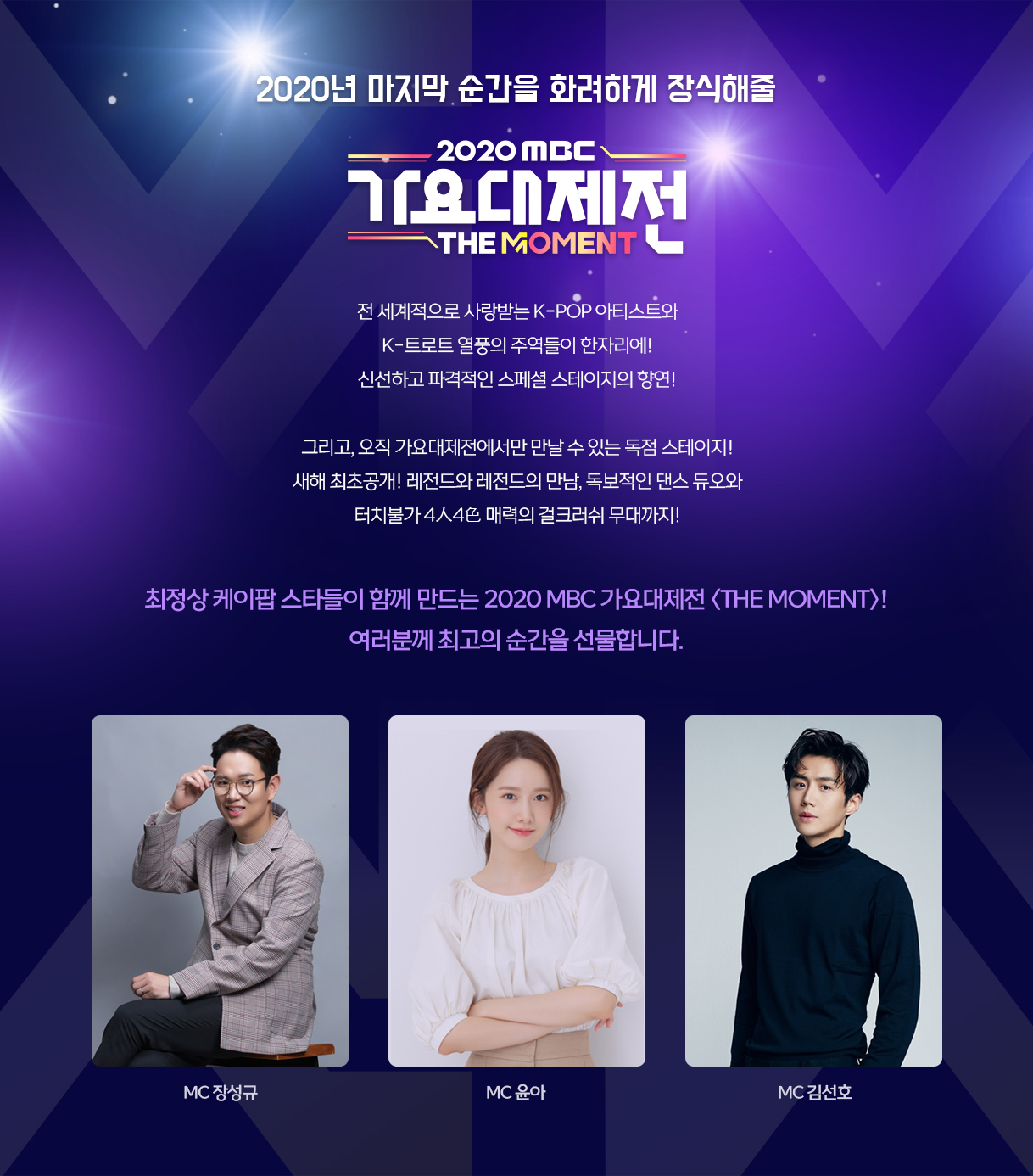 2020MBC歌谣大祝祭免费观看