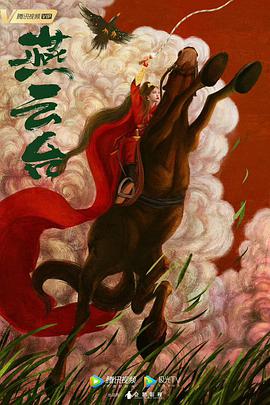 燕云台粤语免费观看