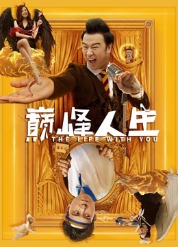 巅峰人生免费观看