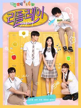 Replay重新开始的瞬间免费观看