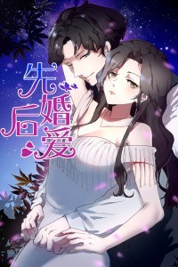 先婚后爱免费观看