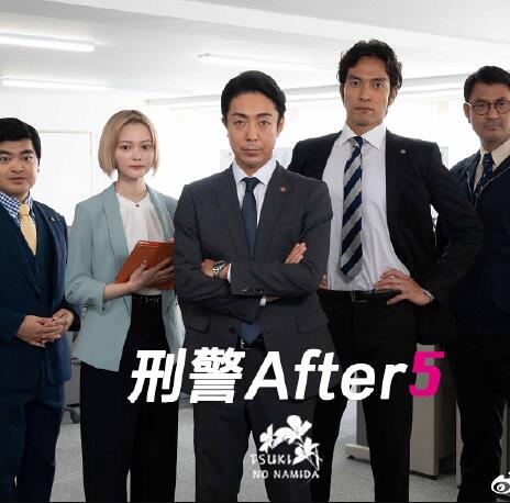 刑警after5免费观看