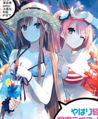 我的青春恋爱物语果然有问题免费观看