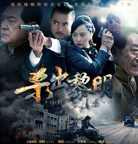 杀出黎明免费观看