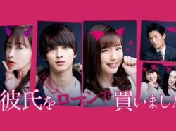 贷款买下了男朋友免费观看