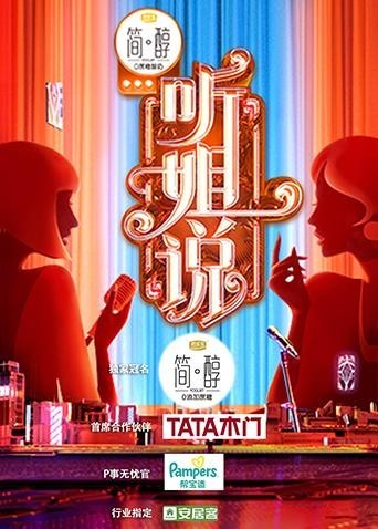 加入姐说群聊免费观看