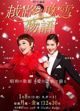 越路吹雪物语免费观看