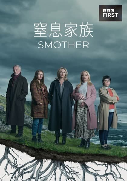 窒息家族免费观看