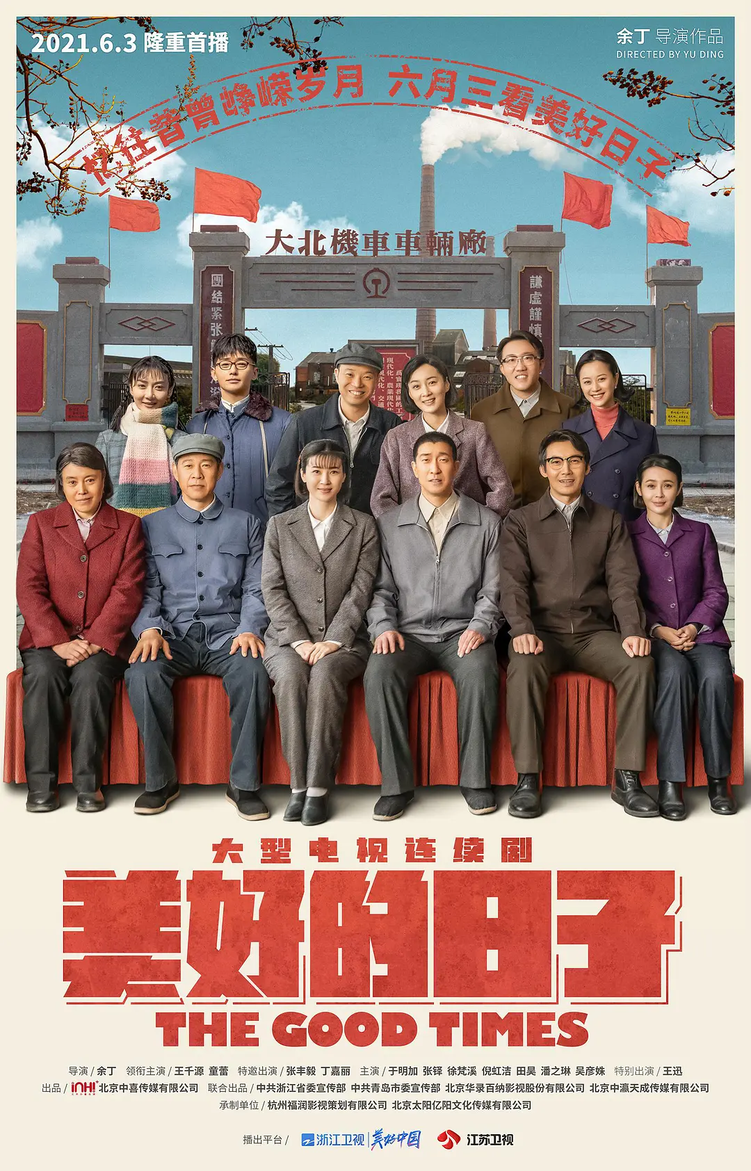 美好的日子免费观看