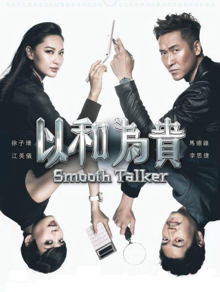 以和为贵粤语免费观看