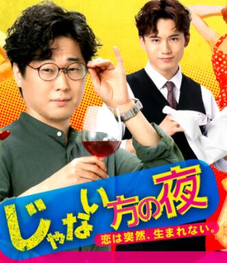 非主角的夜晚恋爱不会突然萌番外免费观看