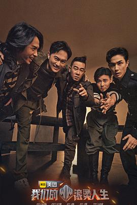 我们的滚烫人生Plus版免费观看