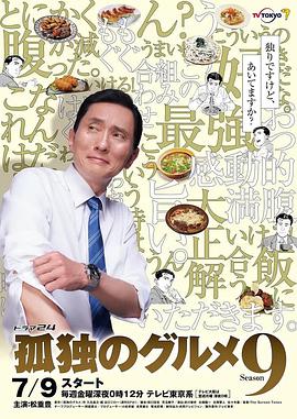 孤独的美食家.2022跨年篇免费观看