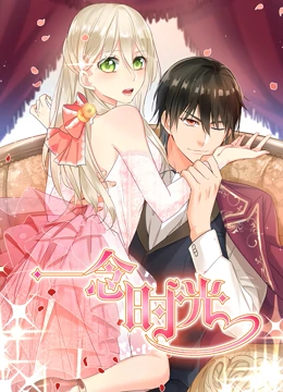 一念时光第二季免费观看