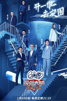 最强大脑第9季会员版免费观看