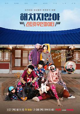 不会伤害你X街头女斗士免费观看