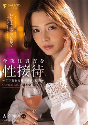 [中文字幕]FSDSS-305 為了挽救倒閉的公司肉體服務客戶的美女OL吉高寧寧最後深陷其中免费观看