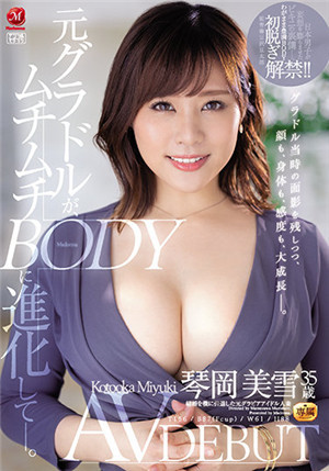 [中文字幕]JUL-819 原寫真偶像 豐滿BODY進化 琴岡美雪 35歲AV出道免费观看