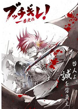 幕末替身传说免费观看