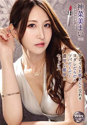 [有码新番]IPX-789和飘亮姐姐交换唾液浓厚接吻SEX神菜美舞免费观看