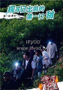 食万八千里免费观看