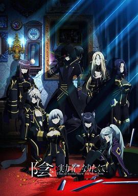 我想成为影之强者免费观看