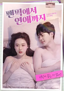 从同人小说到恋爱免费观看