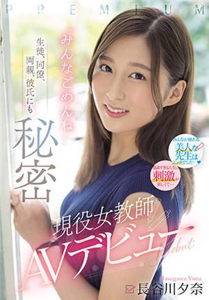 [有码新番]PRED-418学生同时双亲男性朋友都不知道现役女教师AV出道长谷川夕奈免费观看