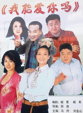 我能用尽全力爱你吗免费观看