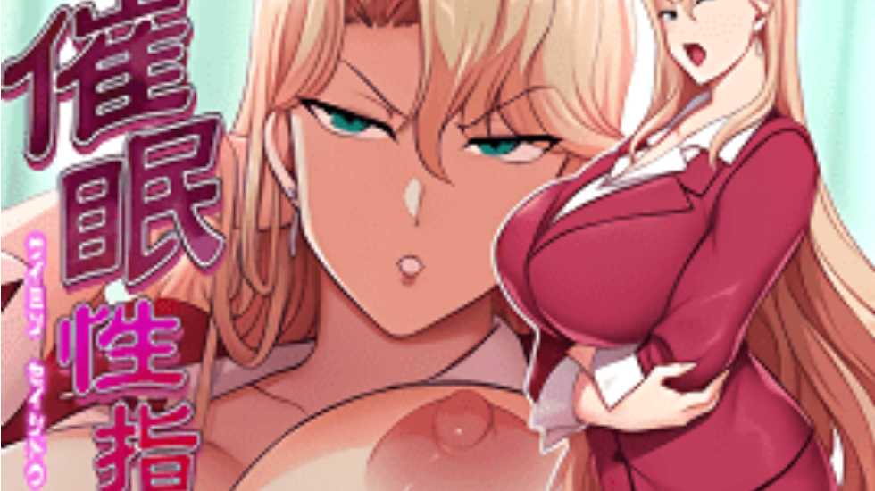 dmOVA催眠性指導 ＃5 [中文字幕]