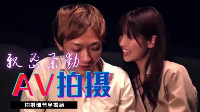 AV拍摄细节全解密免费观看