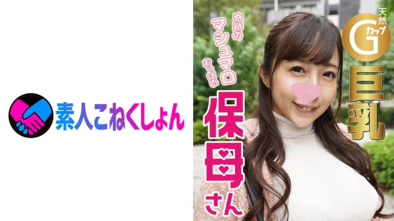 417SRCN008 【巨乳保母×鬼チンポ】奇跡の天然マシュマロおっぱいGカップ巨乳のエロすぎるチンポ好き保母さんと【スマホでハメ撮り】キツキツ淫乱まんこに大量ザーメン暴発！園児にバレたらどうすんだろwww【顔出し】【中出し】..免费观看